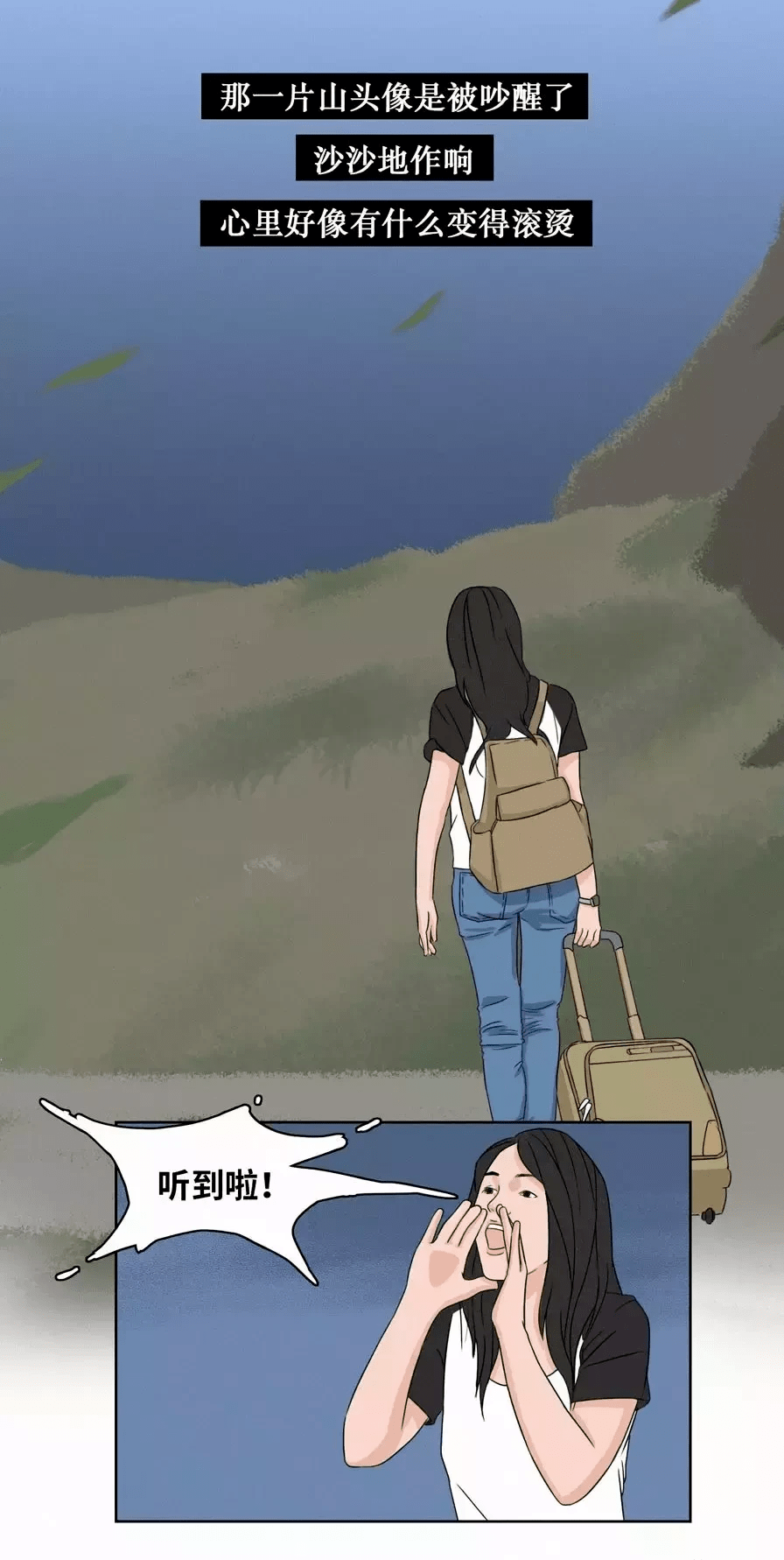 |漫画—《坚持做自己，人群中正在发光的你》