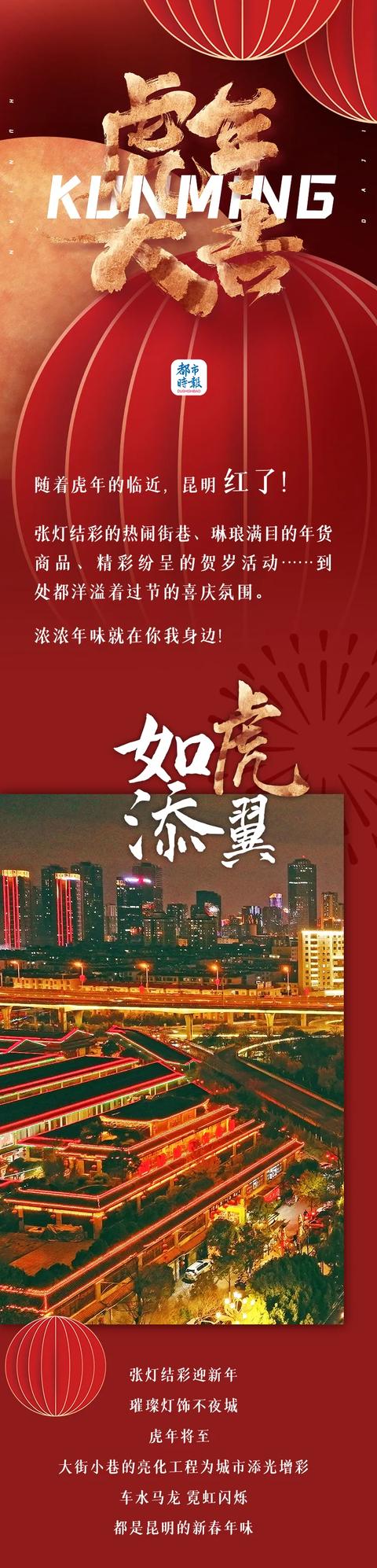 昆明，红了
