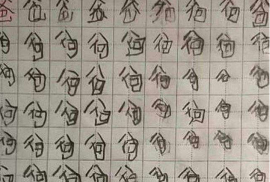 考研|小学生被罚写“足”字，写到最后愈发离谱，仿佛一本“武功秘籍”