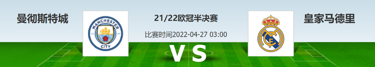 欧冠|欧冠半决赛解析：瓜帅带领蓝月亮军团迎战西甲豪门皇家马德里