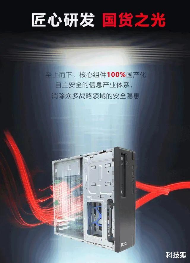 操作系统|100% 国产芯+操作系统的电脑来了！
