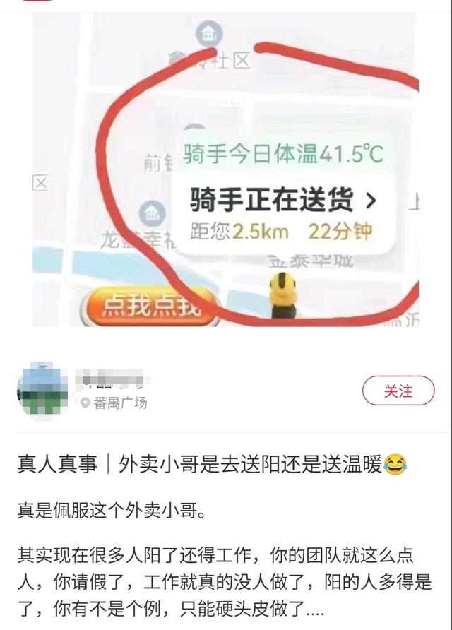有骑手高烧坚持送外卖？美团回应：体温过高，系统将停止接单！