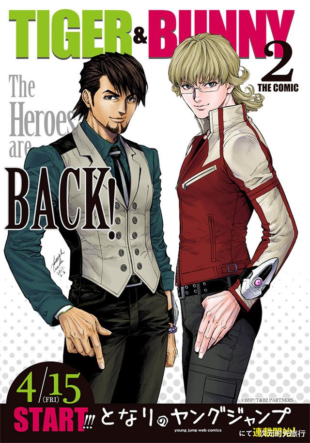 海贼王|科幻动作动画「TIGER & BUNNY 2」的漫画版将在2022年4月正式开启连载