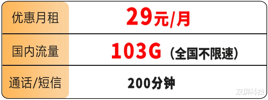 中国电信|中国电信暖心了：29元月租+103G流量+200分钟，售价更亲民