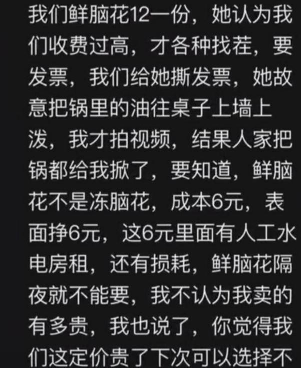 女顾客掀翻滚烫火锅叫嚷,让老板娘从汉中消失,脑花12元太贵