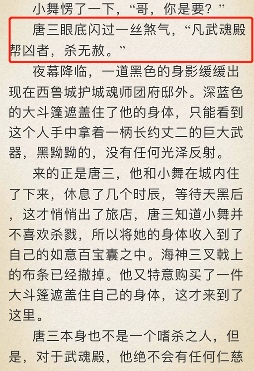 小舞|斗罗大陆：曾经追杀过小舞，鬼斗罗与菊斗罗的下场如何？