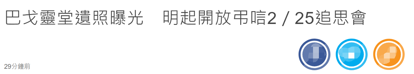 蔡卓宜|台湾戏骨灵堂遗照曝光,二哥曝去世细节,未回湖北老家成最大遗憾