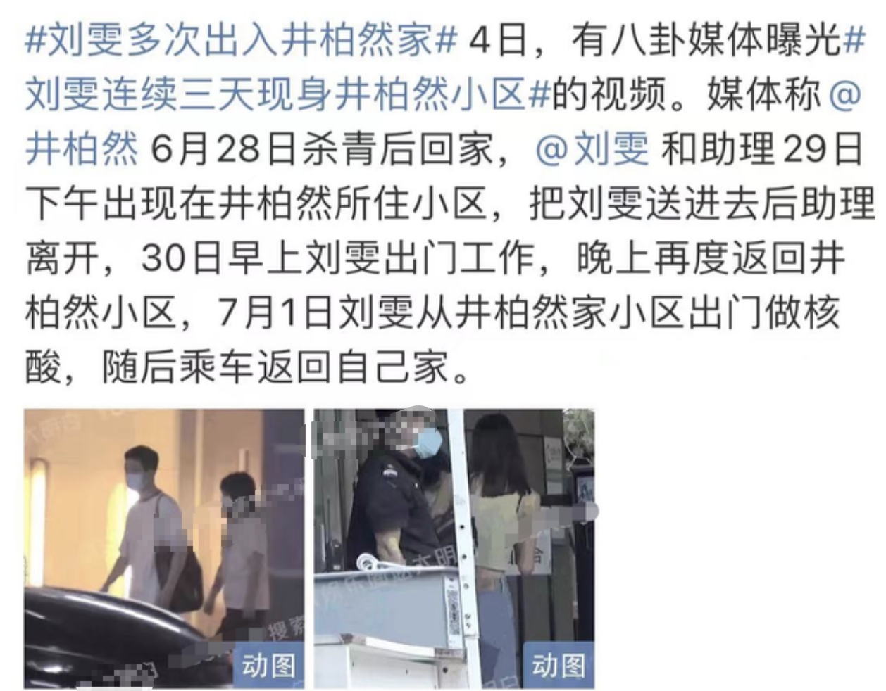 井柏然|井柏然刘雯十指紧扣秀恩爱，与李荣浩夫妇约饭，穿情侣装超甜！