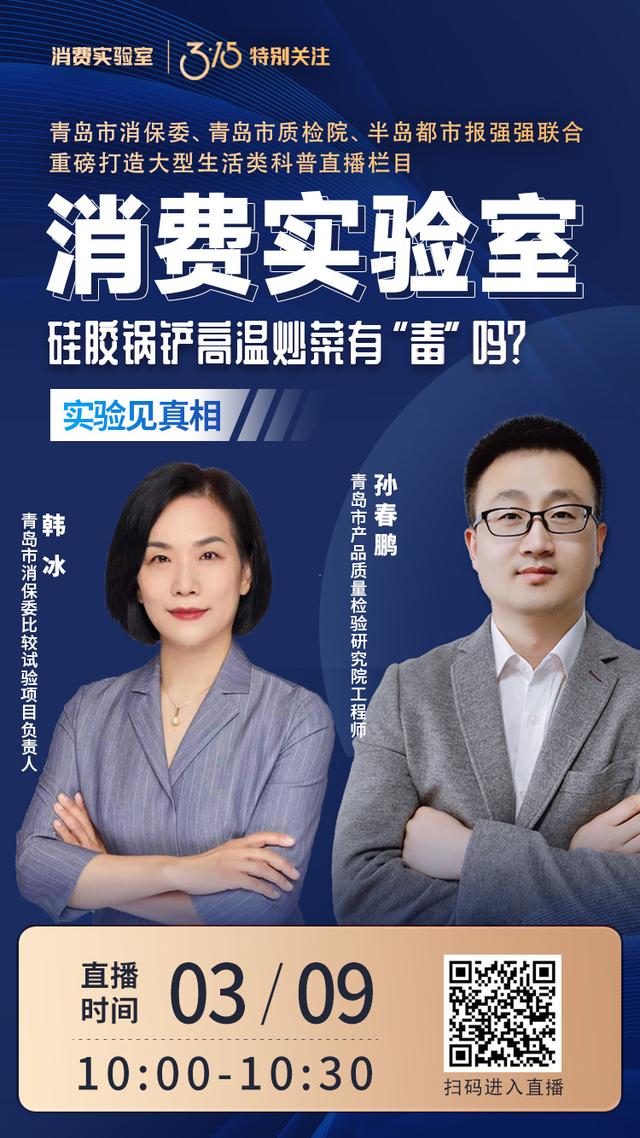 3·15消费实验室|硅胶锅铲高温炒菜有“毒”吗?3月9日10时,扫码看直播,实验“捕捉”真相