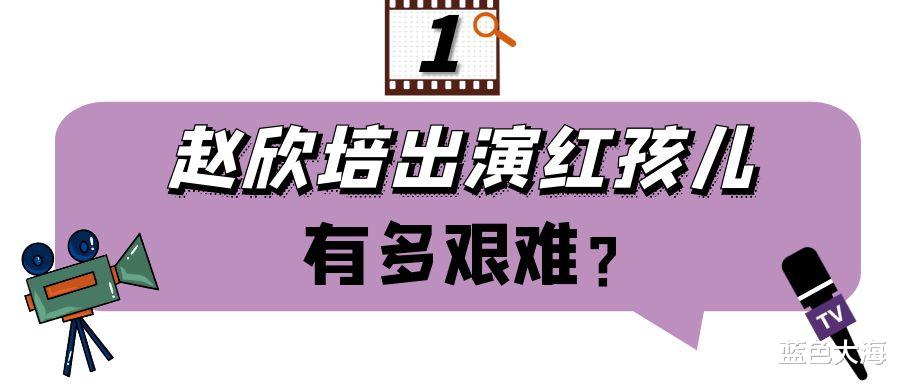 赵欣培|“红孩儿”扮演者赵欣培：巅峰时期退圈，如今坐拥亿万身家