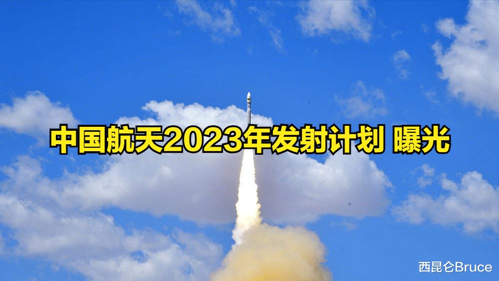 再破60次!中国航天2023年发射计划出炉,火星、月球将同步探测