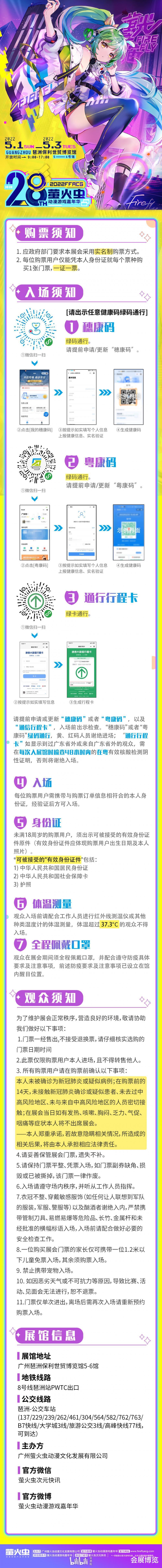 广州市|广州·萤火虫动漫游戏嘉年华28th05.01  - 05.03 琶洲保利世贸博览馆