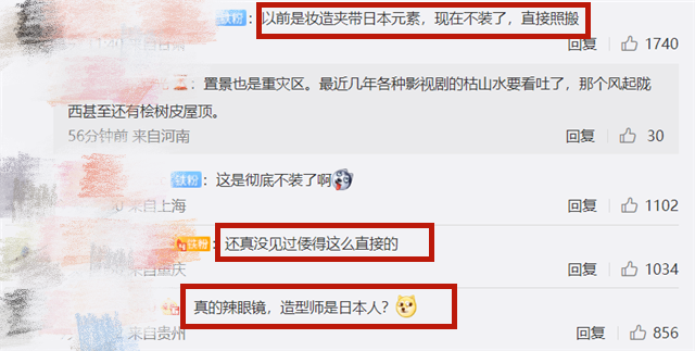 日本文化|《我叫刘金凤》未播就翻车，服化道全面倭化，网友举报要求禁播