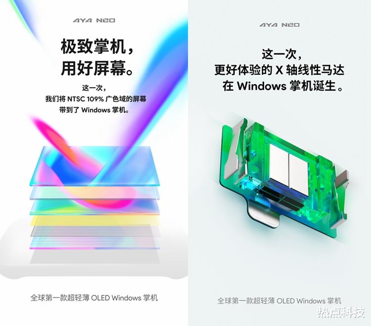 OLED|国产AYANEO超轻薄OLED掌机真机曝光，主打轻薄，重量小于485g