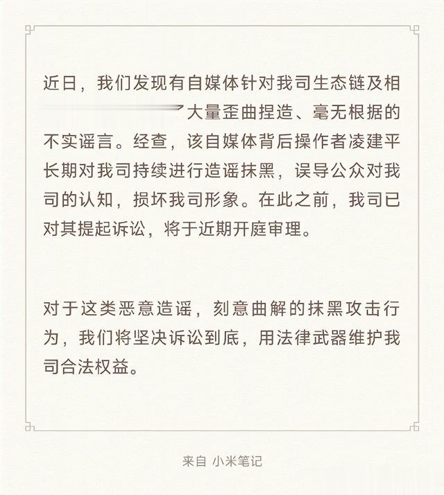 美团|小米回应公司产业链IPO政策受限：自媒体造谣抹黑