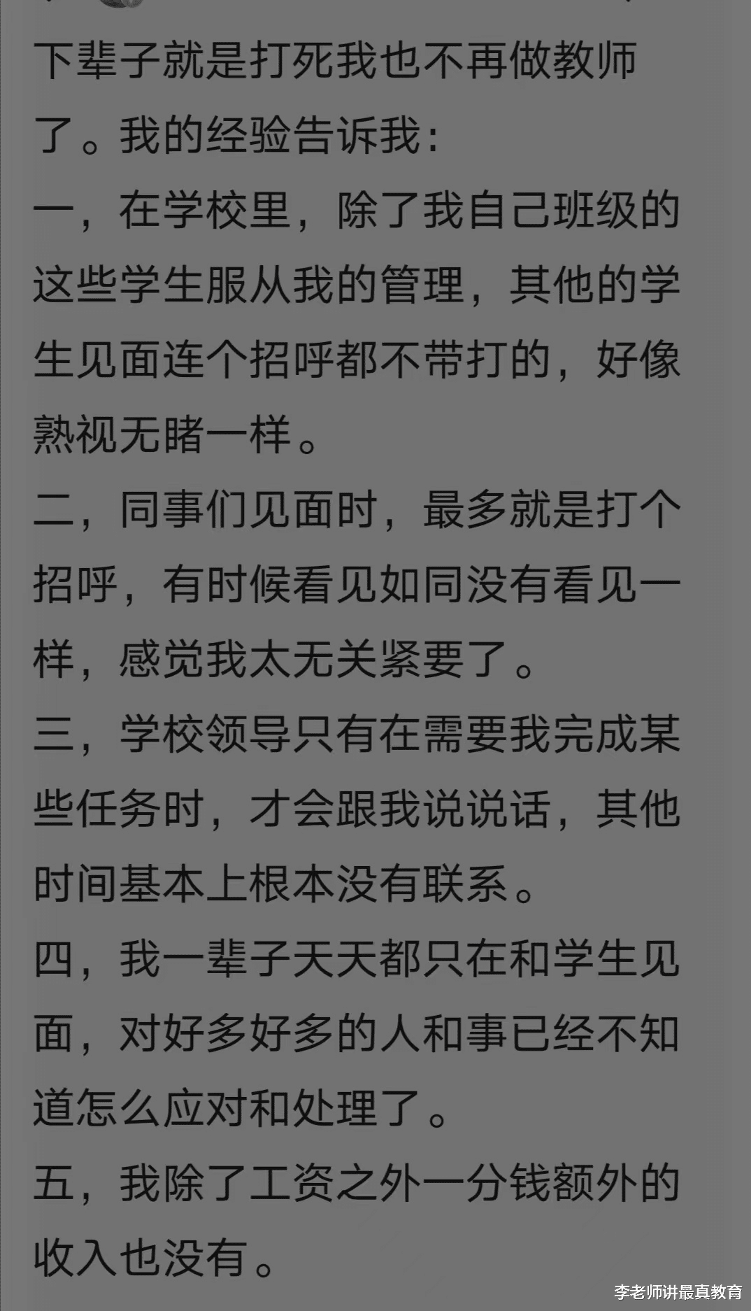 教师|老师直言：下辈子我再也不做老师了。网友：其他行业也不好做！