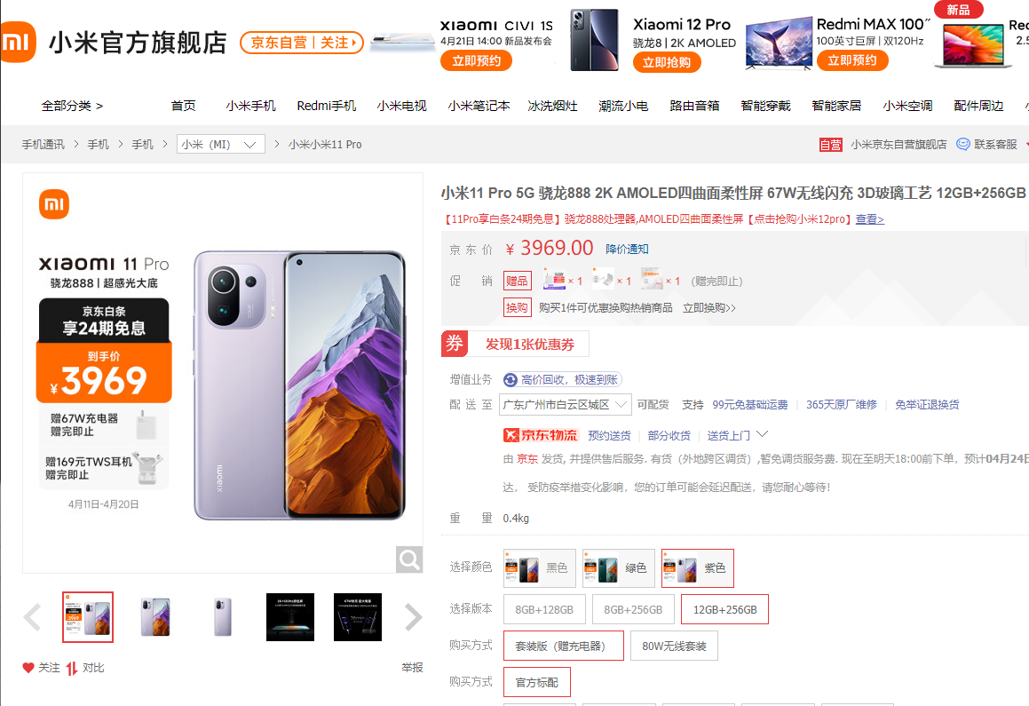 小米科技|小米旗舰机下跌1730元, 12GB+256GB+2K屏，小米12倍感压力