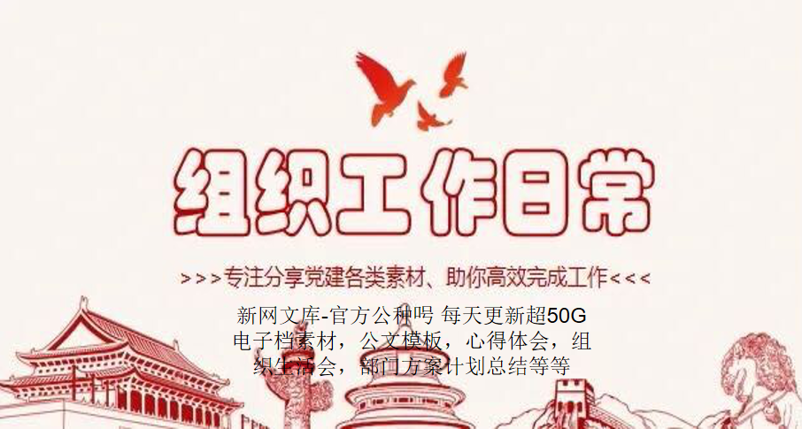 |写好公文，其实就这六招