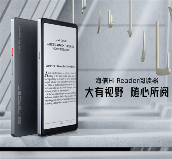 海信发布Hi Reader阅读器：6.7英寸墨水屏，4+64GB 1799元