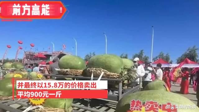 内蒙古175斤大西瓜拍出15万天价?一人搬不动,网友:吃了能成仙?