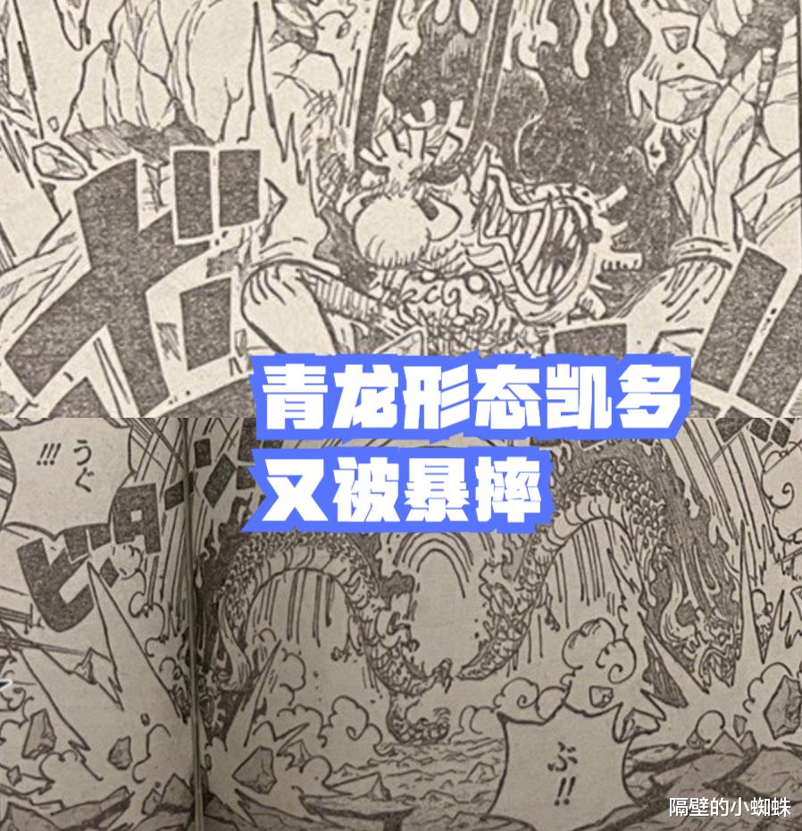 路飞|海贼王1044话，凯多给路飞道歉！第4次决斗开始，青龙形态又挨揍