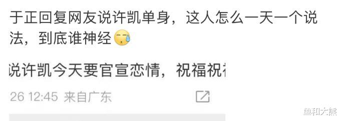 许凯|许凯新恋情见光死？于正透露其单身，一哥也被利用捧新人好现实！