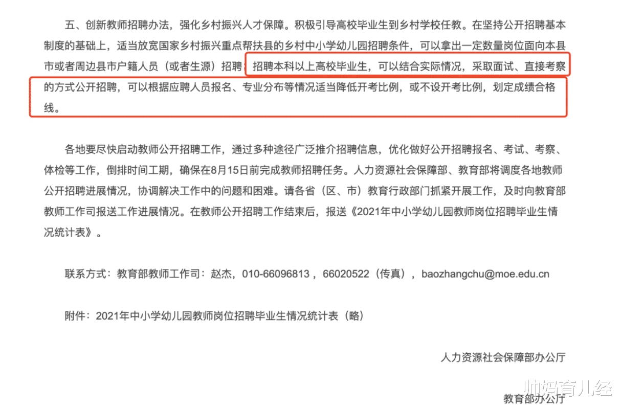 幼师|专科生无缘教师岗位了?教育部作出回应,幼师行业或迎来改革