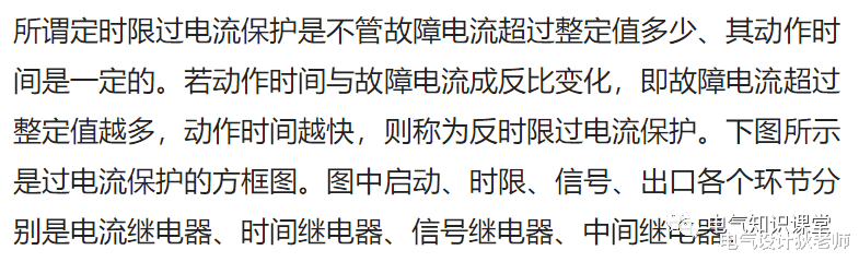 |什么是过电流保护、电流速断保护、差动保护和单相接地保护?