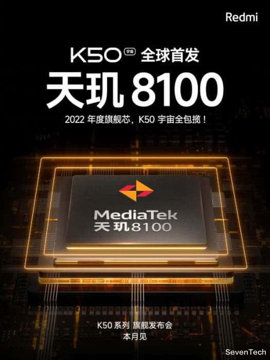 红米K50系列3月17日发布：搭载天玑 8100与9000