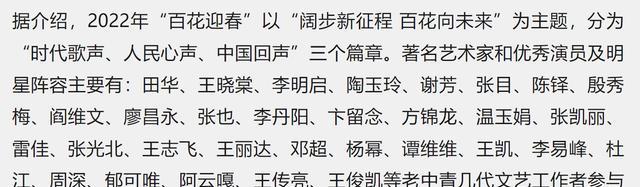 张若昀|文联春晚名单曝光，张若昀担任主持人，周深、李易峰参与其中