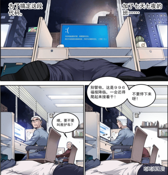 |程序员连续加班后猝死，老员工当做日常，这部漫画你看过吗？