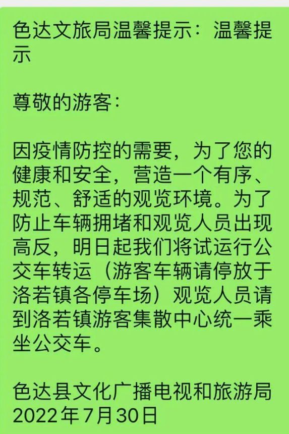 海西|色达永久封闭的第3年,重新开放!却被骂上热门:来了后悔一辈子