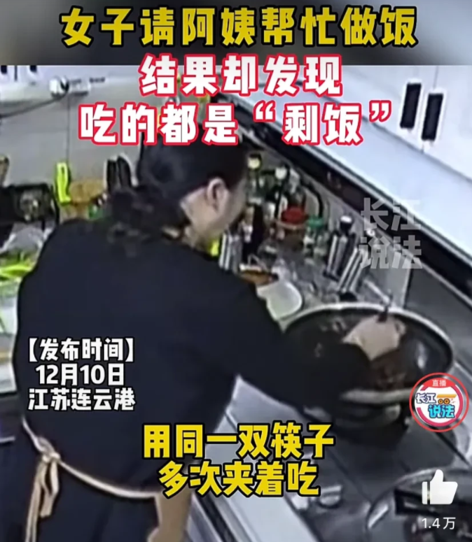 江苏连云港,男子雇了个阿姨在家做饭,经常发现家中的饭菜量不对