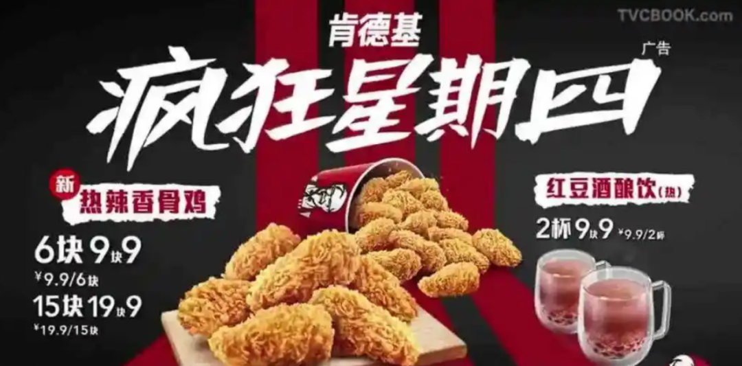 b-2轰炸机|是谁在创造肯德基“疯狂星期四”｜营销观察