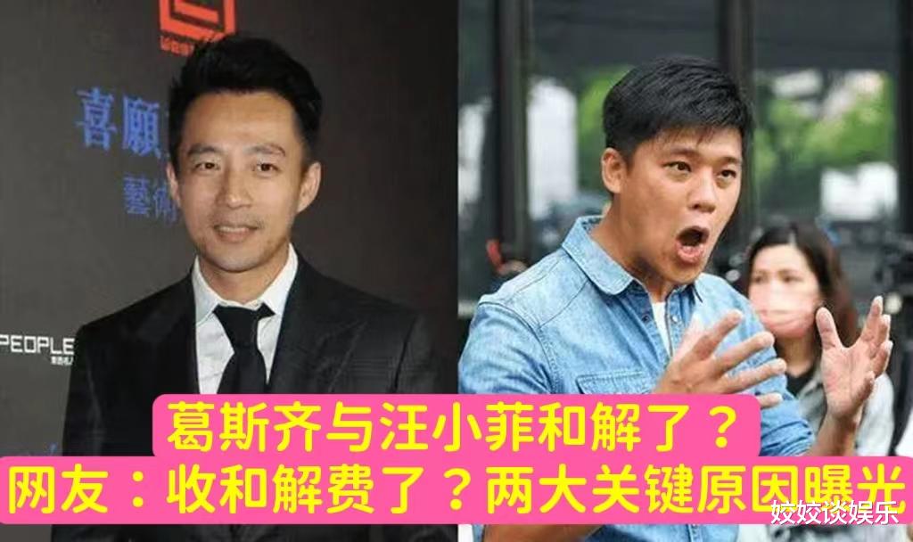 汪小菲|葛斯齐与汪小菲和解了？网友：收和解费了？两大关键原因曝光