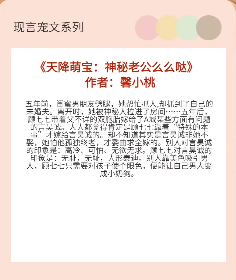 萌宝|4本完结现言宠文,男主腹黑霸道,冷漠禁欲,唯独对她一往情深!