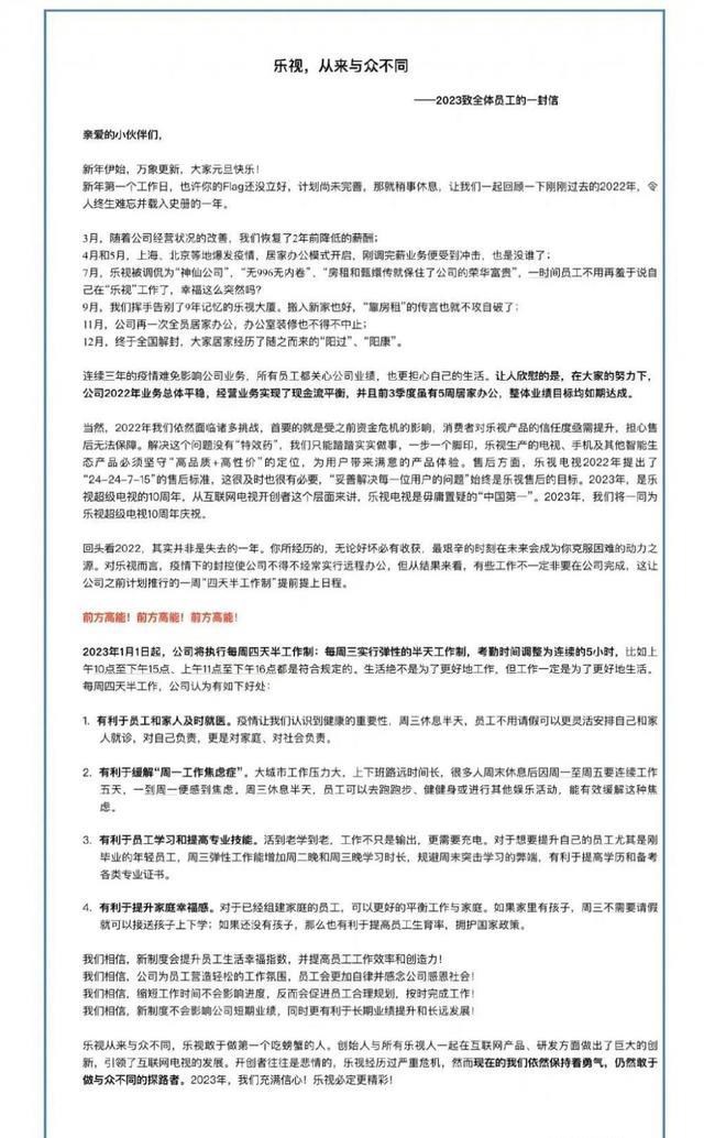 乐视|乐视实行四天半工作制，互联网的先驱