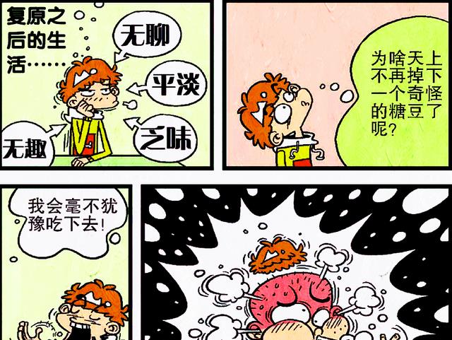 漫画|巨人衰大闹校园，脸姐反成手下败将，同学：快醒醒！