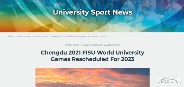 |成都大运会以及杭州亚运会均延期至2023年举办