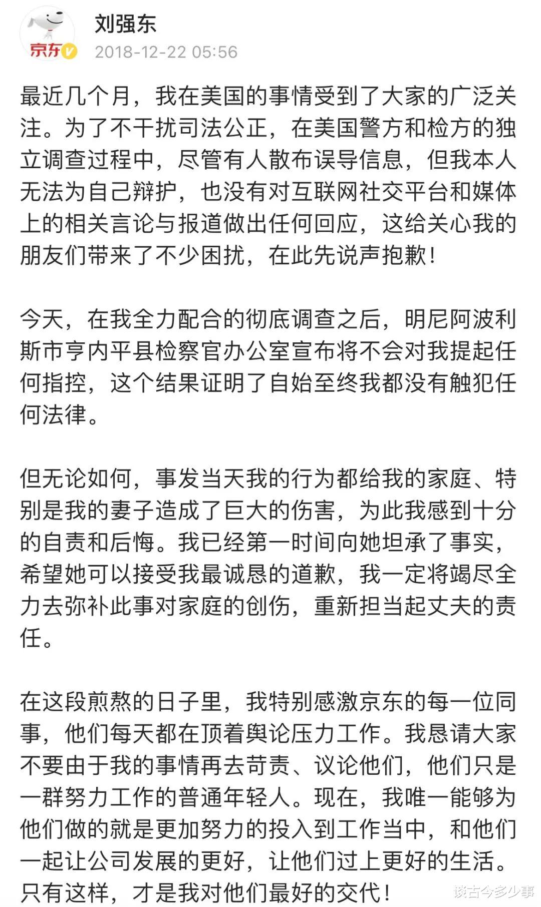 周源|刘强东卸任：我也不想走，可我不能留