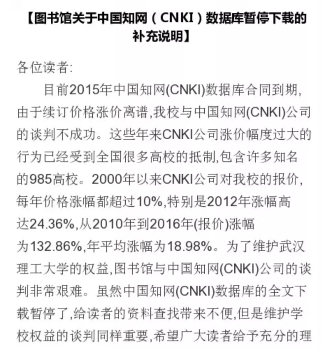 |全网欢呼!不要脸的知网,终于被查了