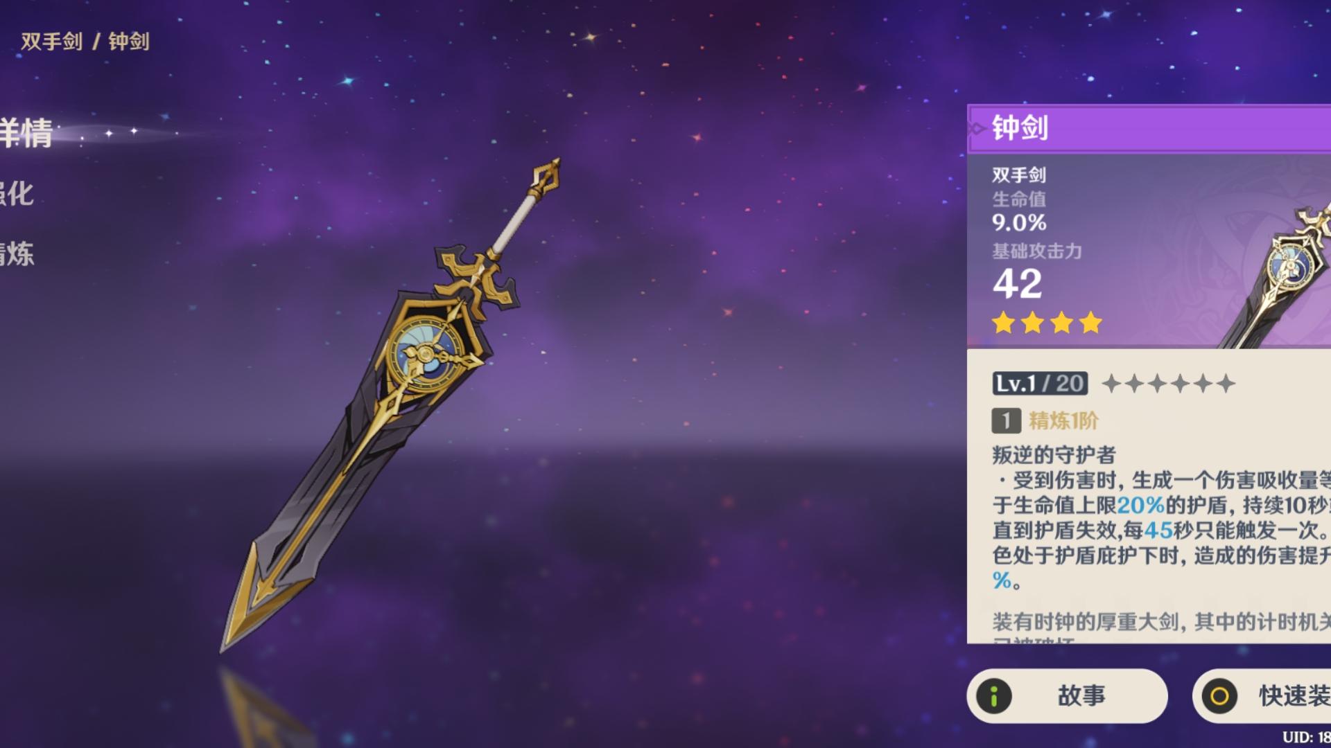 acgn漫评|盘点原神拉胯的四星武器