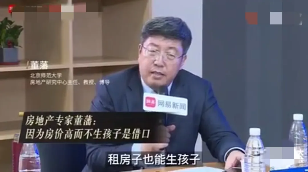 房价|房地产专家董藩:因为房价高而不生孩子都是借口