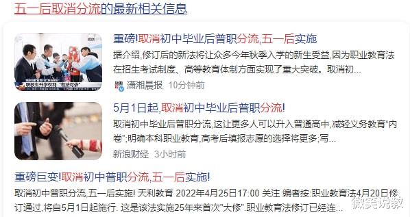 职业教育|因新职业教育法即将实行,5.1后取消普职分流是谣言还是事实?