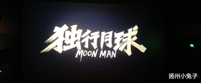 无论是地球还是月球,彰显的都是中国人的情怀与浪漫