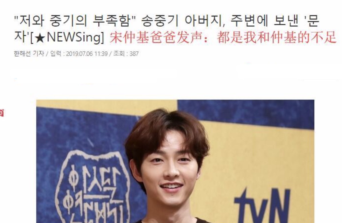 宋仲基|宋仲基再婚父母态度冷漠，对外籍儿媳疑不满，或与亏欠宋慧乔有关