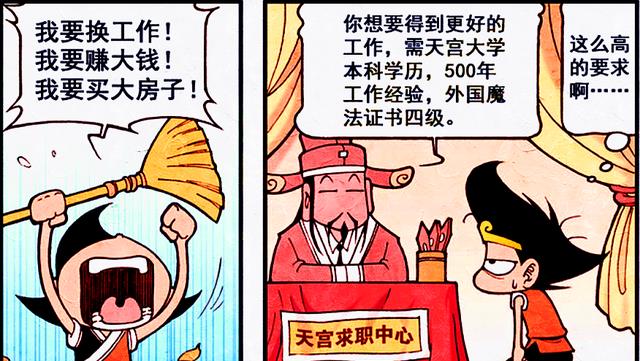 漫画|在天宫生活有多困难?降龙的“晋升路”遥遥无期,凡人身份成阻碍