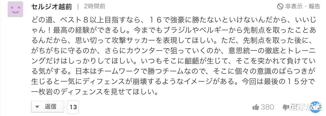 日本队|不慎落入死亡小组，日本球迷：输德赢哥平西即可小组出线！