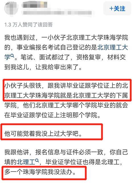 北理工|北理工珠海学院毕业生求职被拒，冒充北理工还不承认，结局很解气