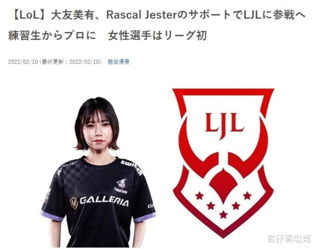 德化|LOL日本赛区迎来首位女选手，看到她的生活照后：Mayumi也不香了
